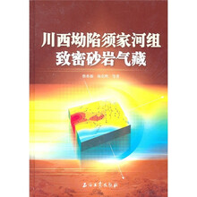 川西坳陷须家河组致密砂岩气藏