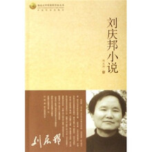 刘庆邦小说