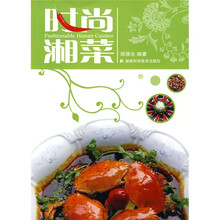 时尚湘菜