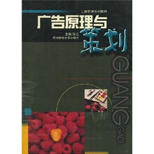 广告原理与策划