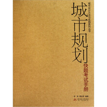 城市规划快题考试手册