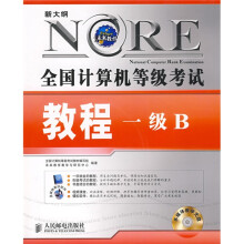 全国计算机等级考试教程：1级B（附VCD光盘1张）