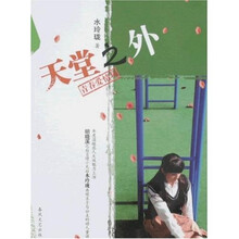 天堂之外