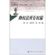 物权法所有权编