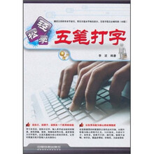 轻松学五笔打字