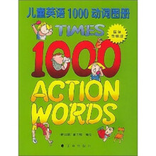 儿童英语1000动词图册(国际音标版)