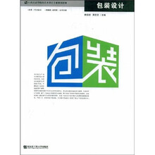 21世纪高等院校艺术设计专业规划教材：包装设计