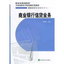 商业银行信贷业务