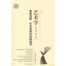 角度创新:艺术学研究的新途径