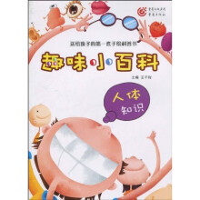 趣味小百科：人体知识