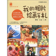 我的相片绘画手札（附CD光盘1张）