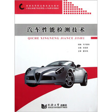 汽车性能检测技术
