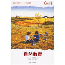 自然教育