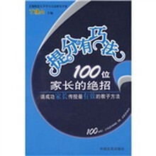 100位家长的绝招