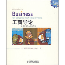 工商导论：公司如何为人创造价值（英文版）