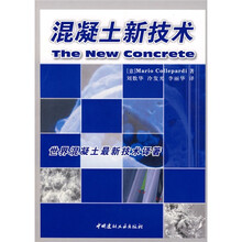 混凝土新技术