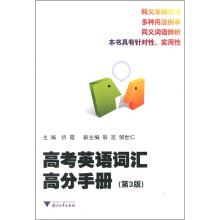 高考英语词汇高分手册
