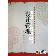 设计管理
