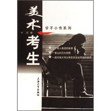 美术考生