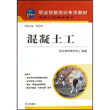 混凝土工-温暖工程推荐用书