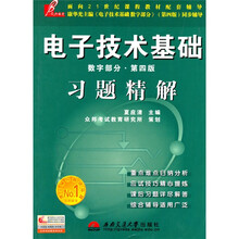电子技术基础(数字部分)习题精解(第4版)