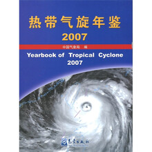 热带气旋年鉴(2007)