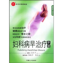 妇科病早治疗手册