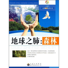 地球之肺：森林