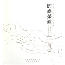 时尚茶道