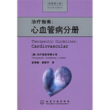 治疗指南：心血管病分册（原著第4版）