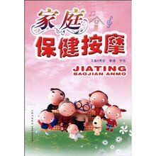 家庭保健按摩