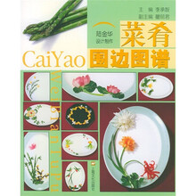 菜肴围边图谱