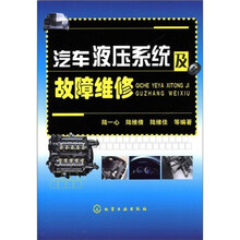 汽车液压系统及故障维修