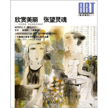 欣赏美丽张望灵魂