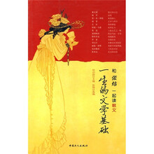 一生的文学基础：和张炜一起读散文