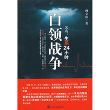 白领战争