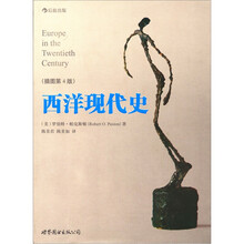 西洋现代史（插图第4版）