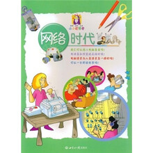 网络时代