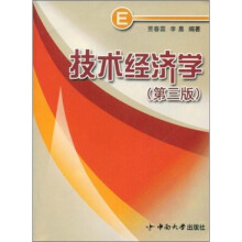 技术经济学