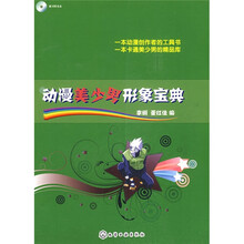 动漫美少男形象宝典（附光盘）