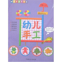 真果果天天练·幼儿手工：大班（上）
