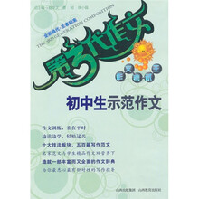 第3代作文:初中生示范作文
