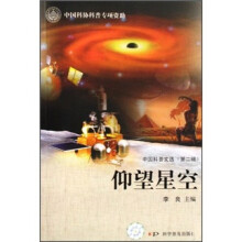仰望星空