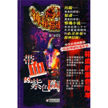 带血的紫色陶羊