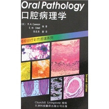 口腔病理学