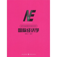 国际经济学