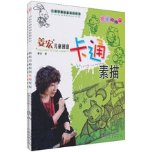 姜宏儿童创意卡通素描（套装全3册）