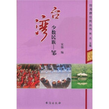 台湾少数民族:邹