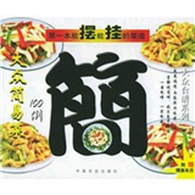 大众家常菜100例