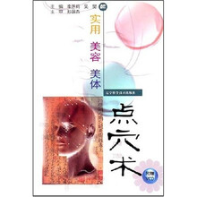 实用美容美体点穴术(附光盘)